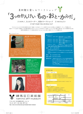 こども練馬WS（ドラッグされました）.pdf